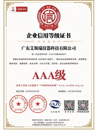 【艾斯瑞】企業(yè)信用等級證書
