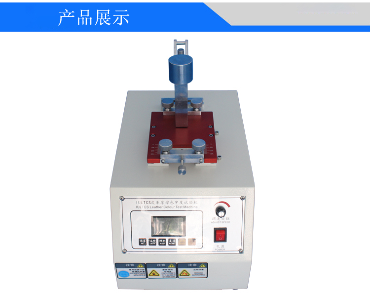 IU皮革摩擦色牢度試驗機