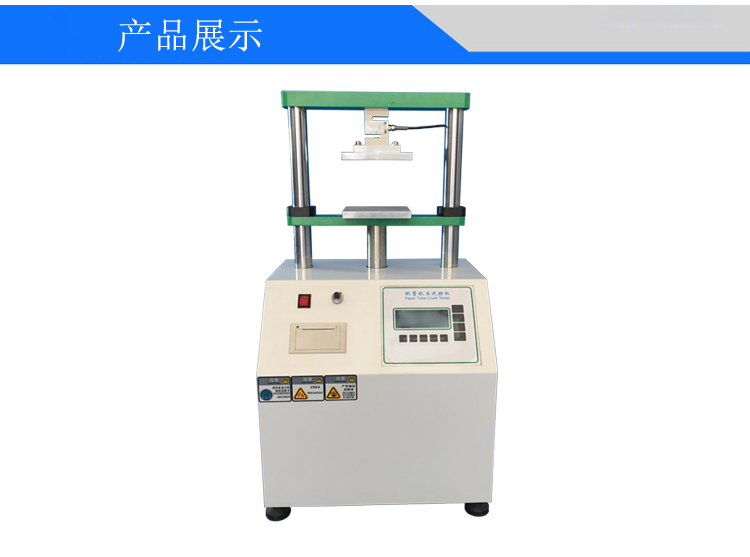 紙管抗壓強度試驗機
