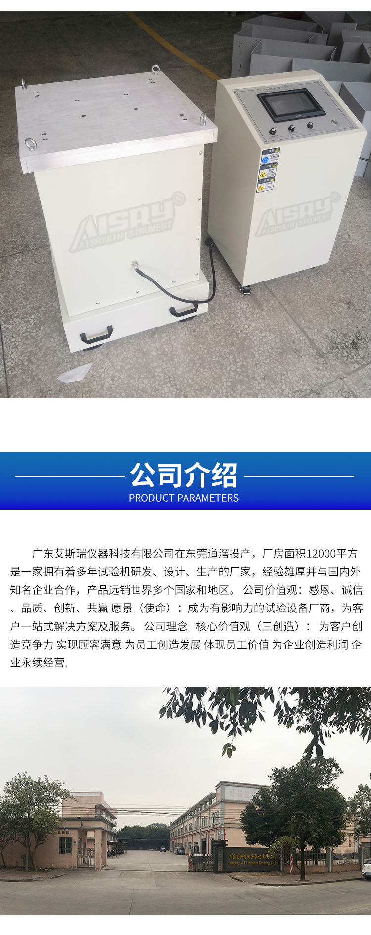 模擬振動臺