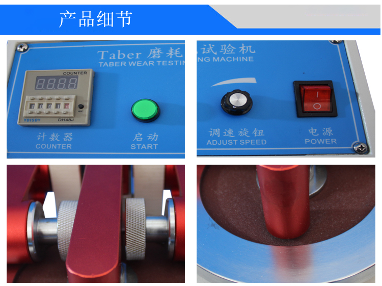 TABER耐磨試驗(yàn)機(jī)