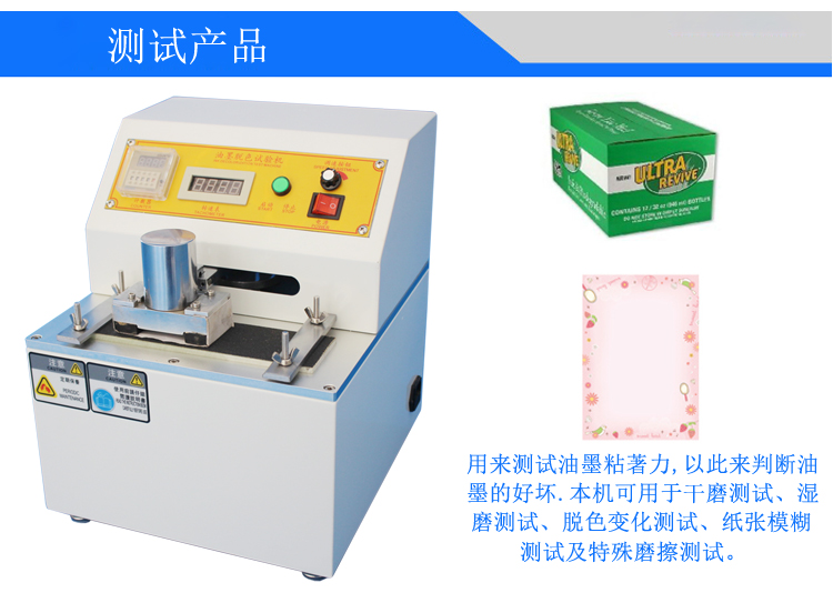 油墨脫色試驗機