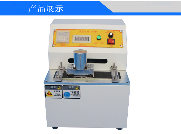 油墨脫色試驗機