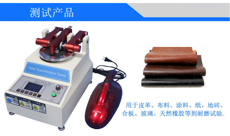 液晶屏TABER耐磨耗試驗機