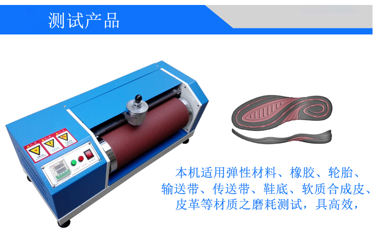DIN耐磨耗試驗(yàn)機(jī)