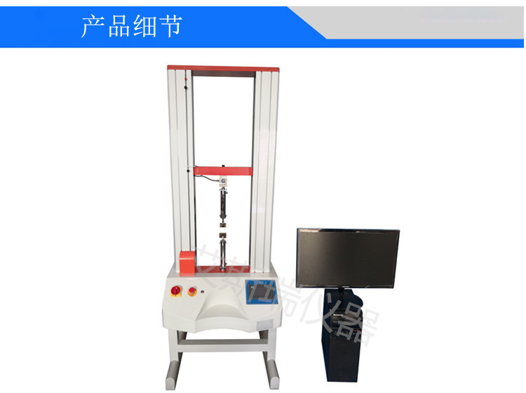 電腦式雙柱拉力試驗(yàn)機(jī)