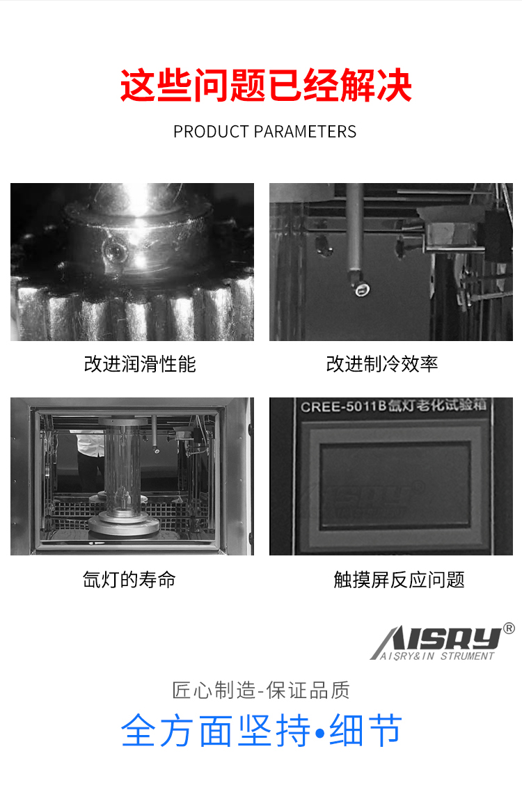 氙燈老化試驗(yàn)