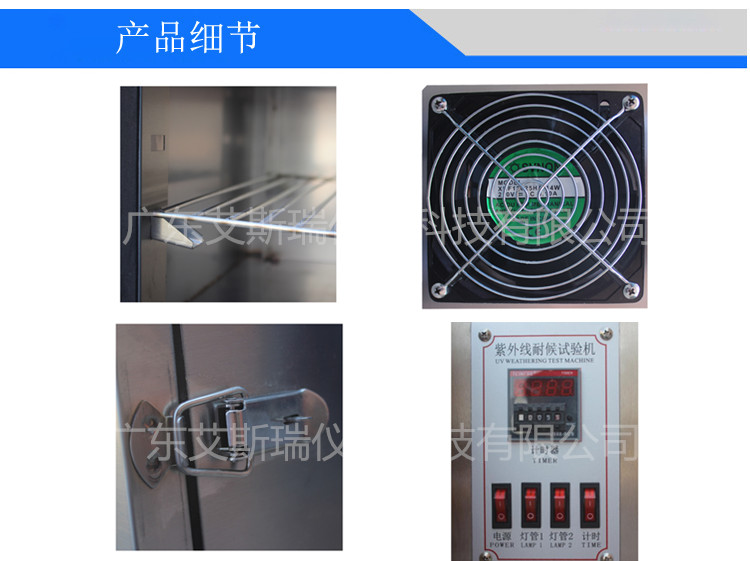 紫外線加速老化試驗箱