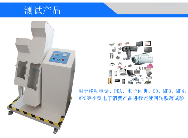 雙滾筒跌落試驗機