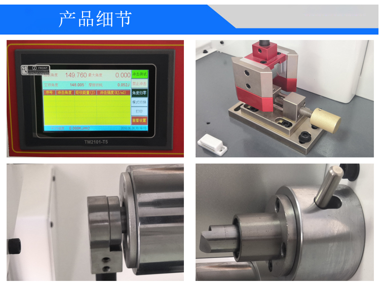 數(shù)顯懸臂梁沖擊試驗機(jī)