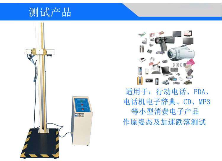 自由跌落試驗機