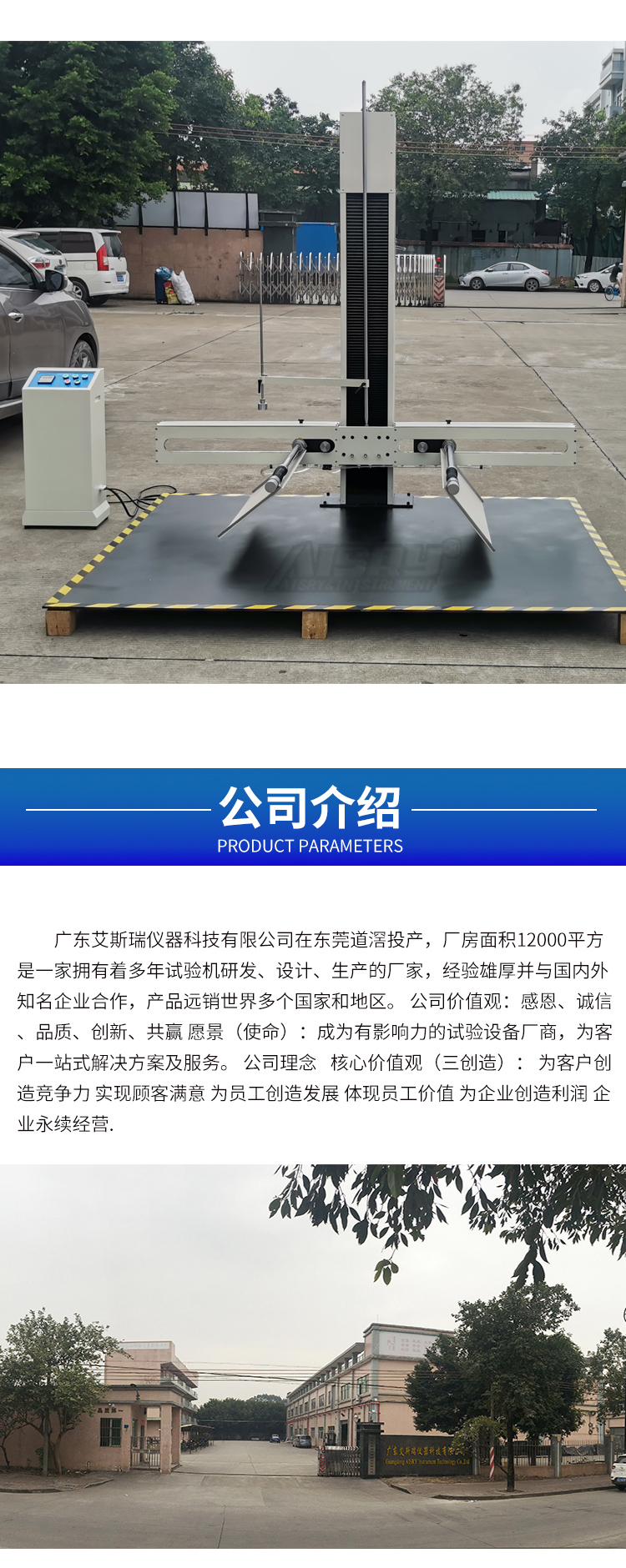 大型跌落機(jī)