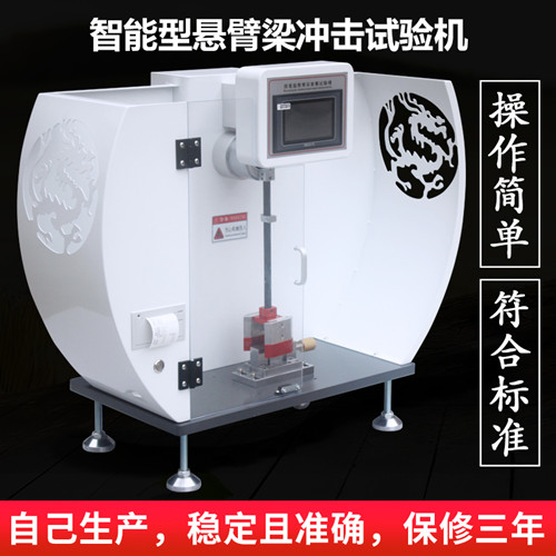 數(shù)顯低溫自動沖擊試驗機