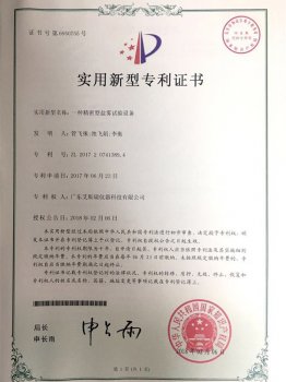 一種精密型鹽霧試驗(yàn)設(shè)備證書(shū)