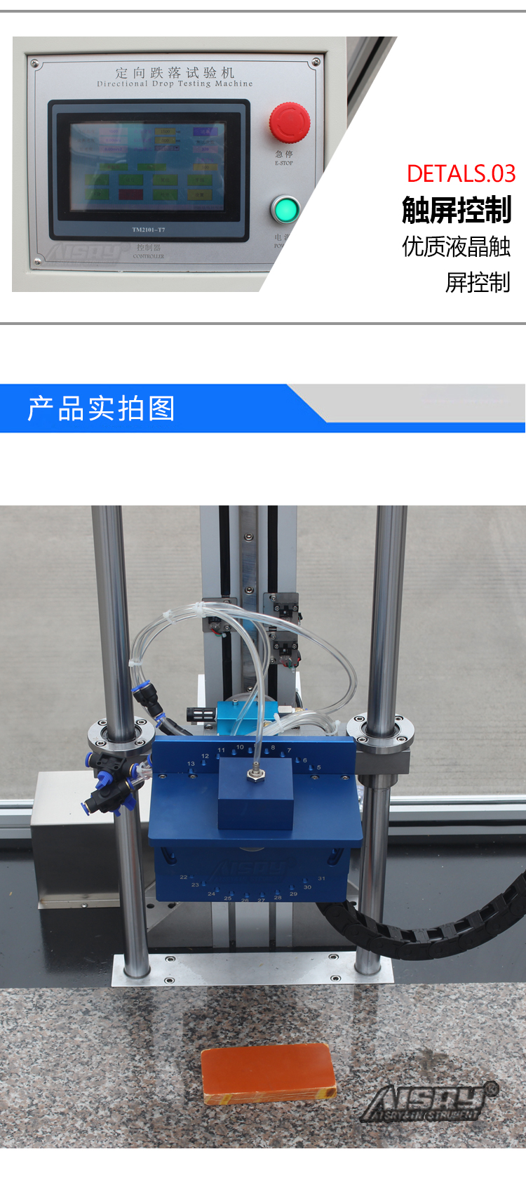 定向跌落試驗(yàn)機(jī)