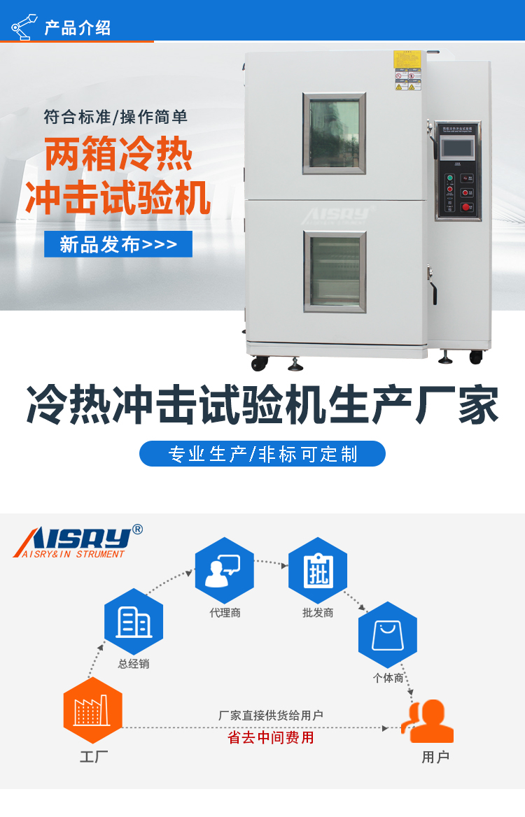 兩箱式冷熱沖擊試驗(yàn)箱