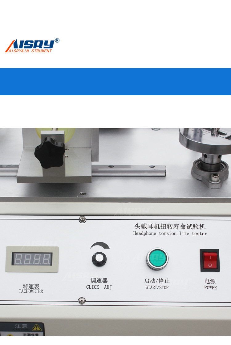 耳麥扭轉壽命試驗機