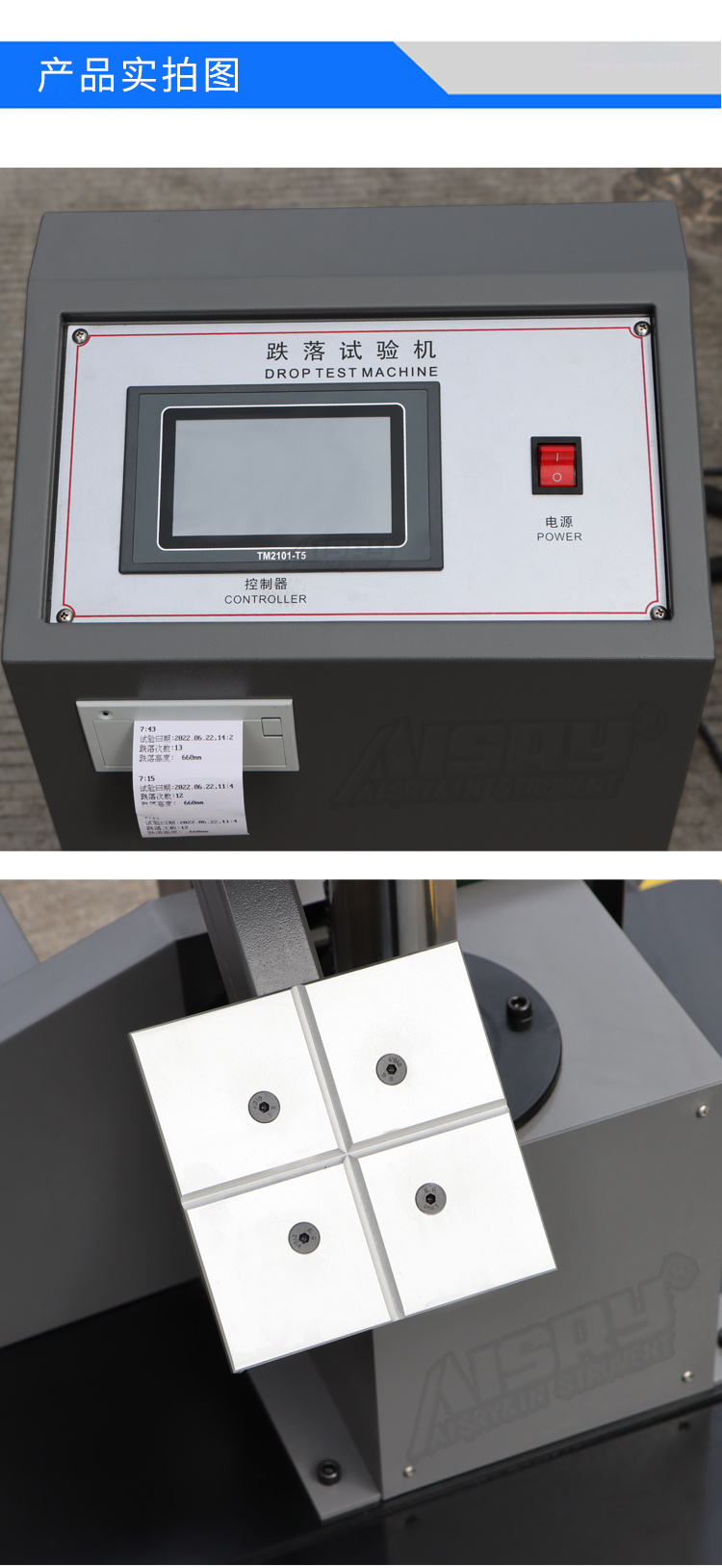 跌落試驗(yàn)機(jī)