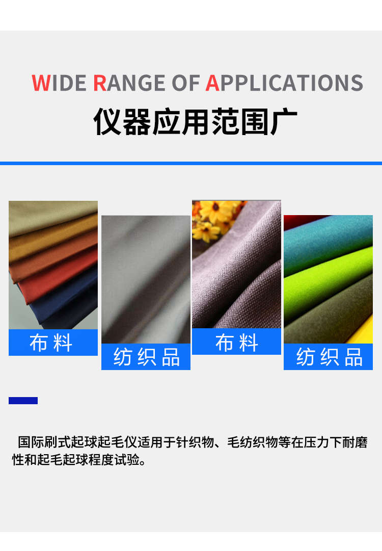 起毛起球儀