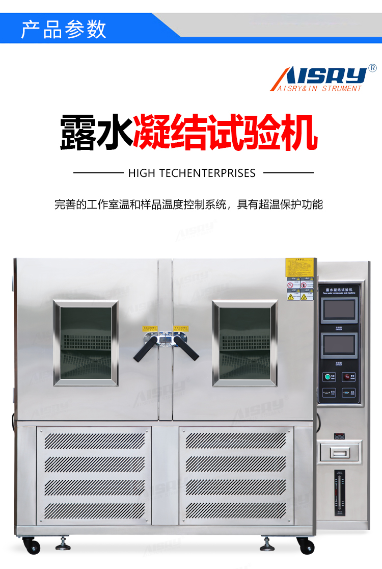 冷凝水氣候試驗箱