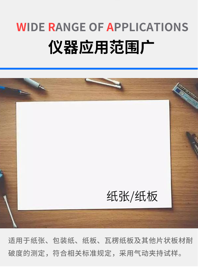 耐破強(qiáng)度儀