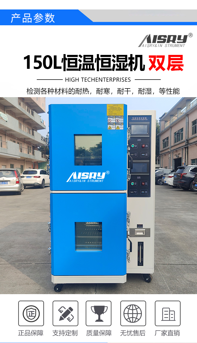 復(fù)疊式恒溫恒濕試驗(yàn)箱