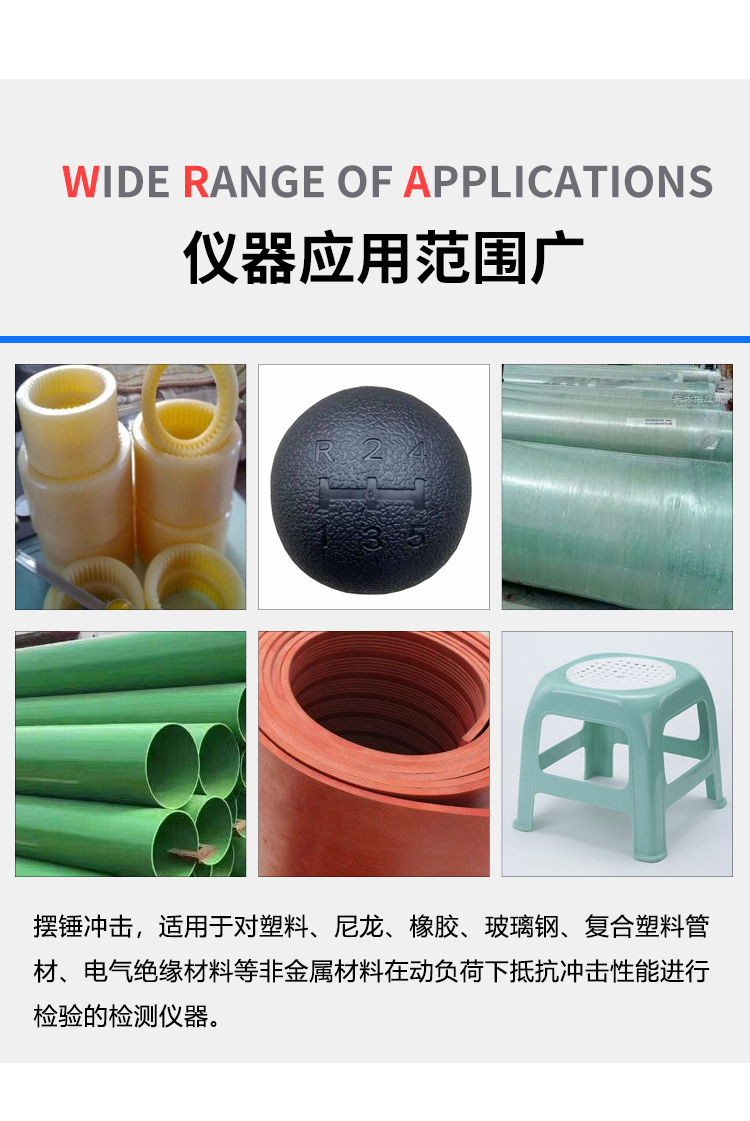 IK擺錘沖擊測(cè)試